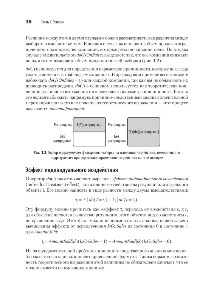 Kausale Inferenz in Python. Kausale Zusammenhänge in der IT-Entwicklung